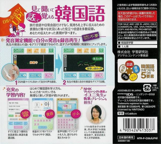 Gakken Hangeul Zanmai DS - Kiki & Kaki Training — box-2D-back (JP)