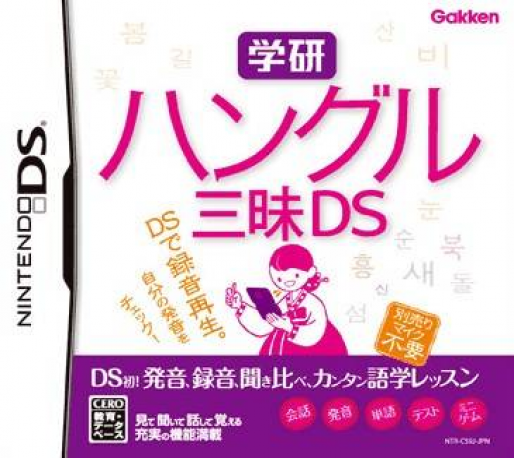 Gakken Hangeul Zanmai DS - Kiki & Kaki Training box art