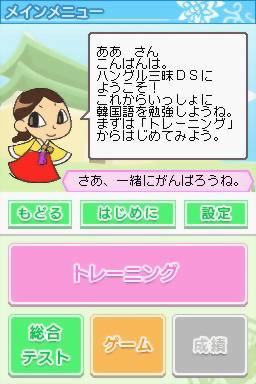 Gakken Hangeul Zanmai DS - Kiki & Kaki Training — ss (JP)