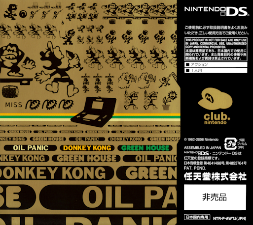 Game And Watch Collection — box-2D-back (JP)