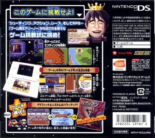 Retro Game Challenge — box-2D-back (JP)