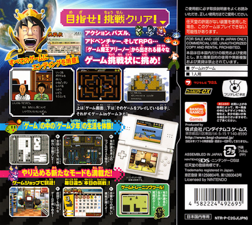 Game Center Cx - Arino No Chousenjou 2 — box-2D-back (JP)
