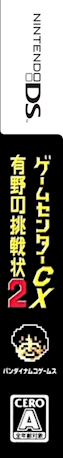 Game Center Cx - Arino No Chousenjou 2 — box-2D-side (JP)