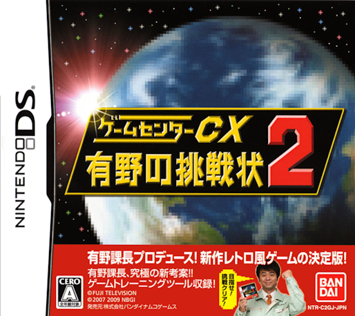 Game Center Cx - Arino No Chousenjou 2 box art