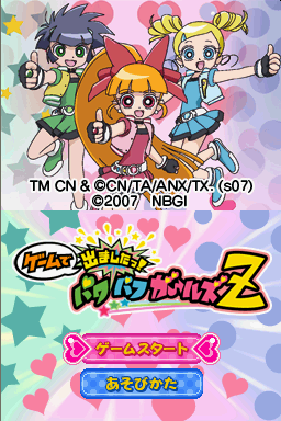 Game de Demashita! Powerpuff Girls Z — sstitle (WOR)