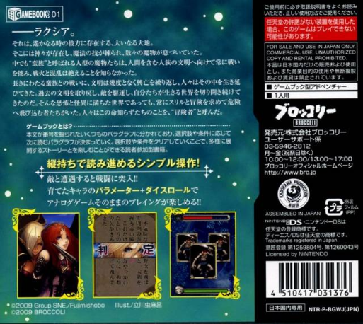 Sword World 2.0 — box-2D-back (JP)