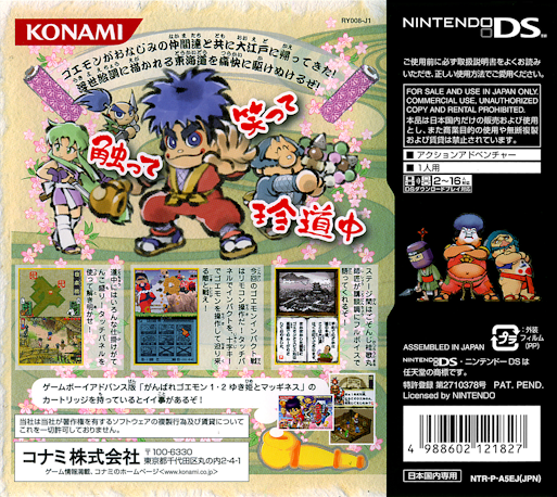 Ganbare Goemon - Toukai Douchuu Ooedo Tengurigaeshi No Maki — box-2D-back (JP)