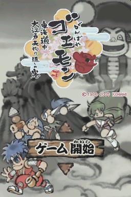 Ganbare Goemon - Toukai Douchuu Ooedo Tengurigaeshi No Maki — sstitle (JP)