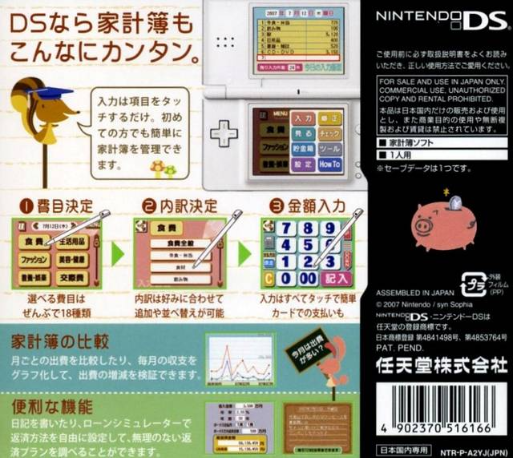Ganbaru Watashi No Kakei Diary — box-2D-back (JP)
