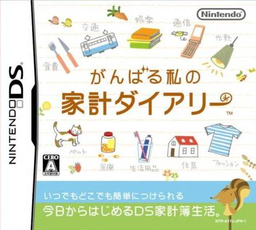 Ganbaru Watashi No Kakei Diary box art