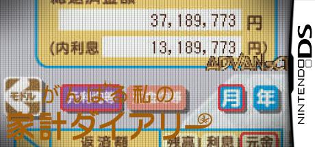 Ganbaru Watashi no Kakei Diary — steamgrid