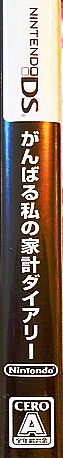 Ganbaru Watashi No Kakei Diary — box-2D-side (JP)