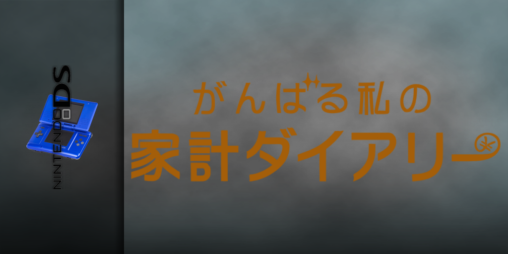 Ganbaru Watashi No Kakei Diary — screenmarquee (JP)