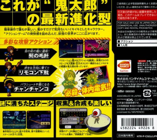Gegege No Kitarou - Youkai Daigekisen — box-2D-back (JP)