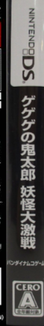 Gegege No Kitarou - Youkai Daigekisen — box-2D-side (JP)