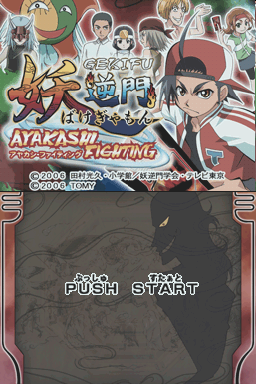 Gekifu Bakegyamon - Ayakashi Fighting — sstitle (JP)
