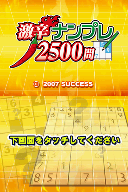 Gekikara Nanpure 2500 Mon — sstitle (WOR)