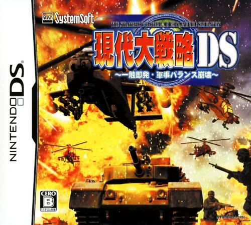 Gendai Daisenryaku Ds - Isshoku Sokuhatsu, Gunji Balance Houkai box art