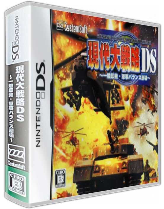 Gendai Daisenryaku Ds - Isshoku Sokuhatsu, Gunji Balance Houkai — box-3D (JP)