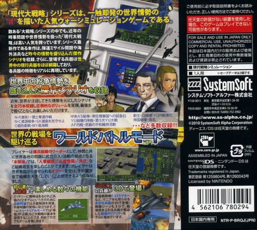Gendai Daisenryaku Ds - Isshoku Sokuhatsu, Gunji Balance Houkai — box-2D-back (JP)
