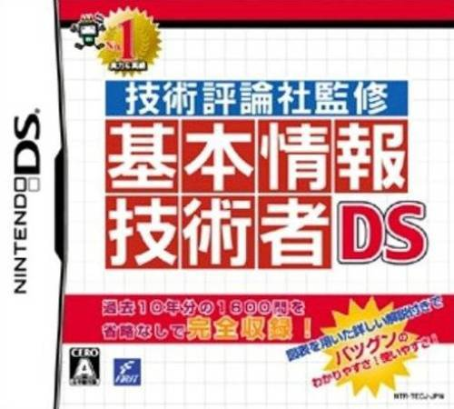 Gijutsu Hyouronsha Kanshuu - Kihonjouhou Gijutsusha DS box art