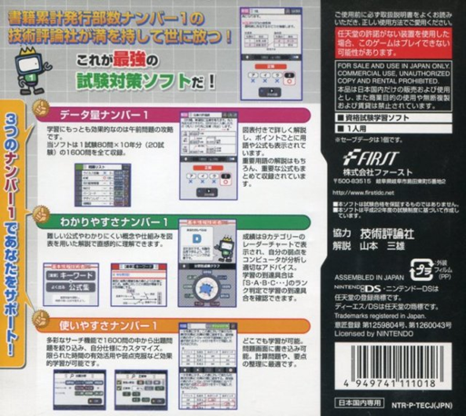 Gijutsu Hyouronsha Kanshuu - Kihonjouhou Gijutsusha DS — box-2D-back (JP)