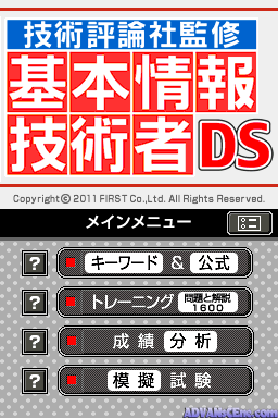 Gijutsu Hyouronsha Kanshuu - Kihonjouhou Gijutsusha DS — ss (WOR)