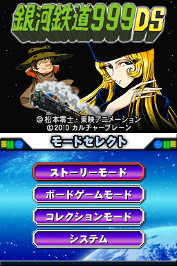 Ginga Tetsudou 999 DS — sstitle (JP)