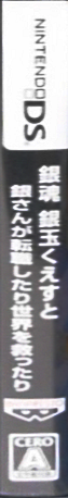 Gintama - Gintama Quest - Gin-san Ga Tenshoku Shitari Sekai O Sukuttari — box-2D-side (JP)