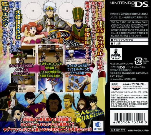 Gintama - Gintama Quest - Gin-san Ga Tenshoku Shitari Sekai O Sukuttari — box-2D-back (JP)