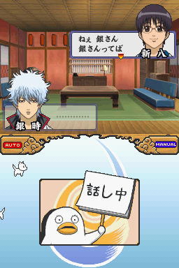 Gintama - Gintoki Vs Hijikata! - Kabukichou Gintama Daisoudatsusen!! — ss (JP)