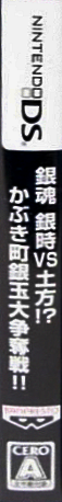 Gintama - Gintoki Vs Hijikata! - Kabukichou Gintama Daisoudatsusen!! — box-2D-side (JP)