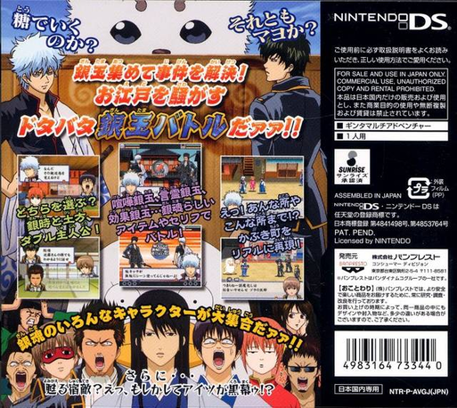 Gintama - Gintoki Vs Hijikata! - Kabukichou Gintama Daisoudatsusen!! — box-2D-back (JP)