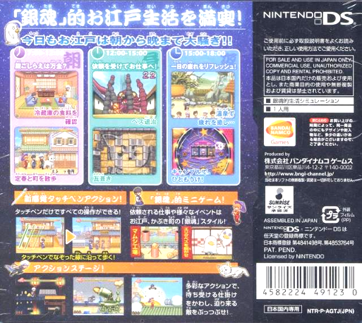 Gintama Ds - Yorozuya Daisoudou — box-2D-back (JP)