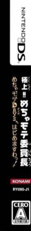 Gokujou!! Mecha Mote 2nchou - Mecha Mote Days, Hajimemasuwa! — box-2D-side (JP)