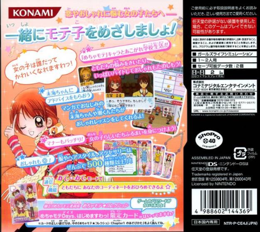 Gokujou!! Mecha Mote 2nchou - Mecha Mote Days, Hajimemasuwa! — box-2D-back (JP)