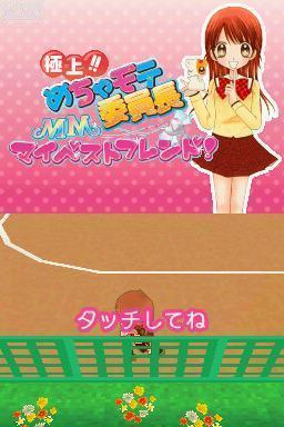 Gokujou!! Mecha Mote 2nchou - Mecha Mote Days, Hajimemasuwa! — sstitle (JP)