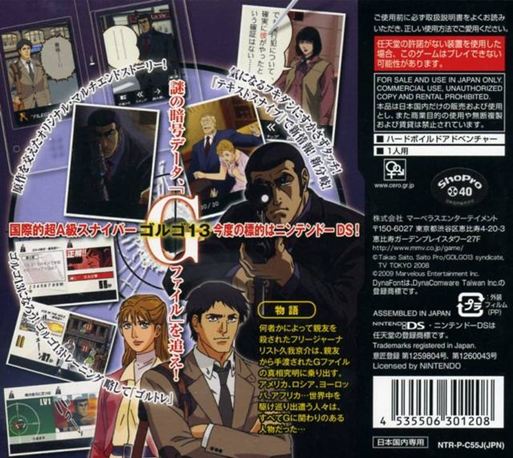 Golgo 13 — box-2D-back (JP)