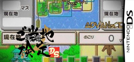 Gotouchi Kentei Ds — steamgrid