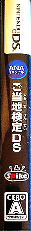 Gotouchi Kentei Ds — box-2D-side (JP)