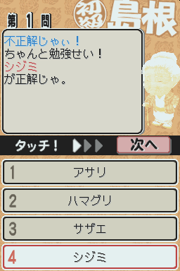 Gotouchi Kentei Ds — ss (JP)