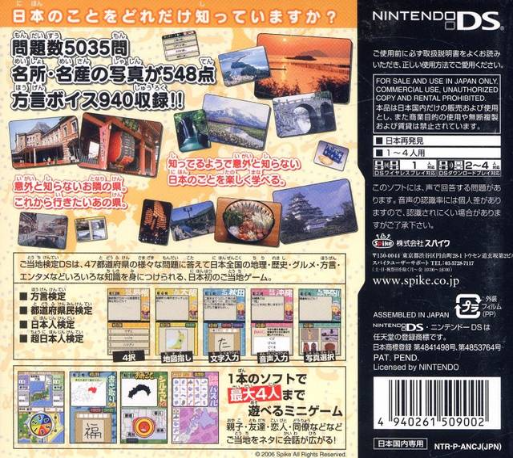 Gotouchi Kentei Ds — box-2D-back (JP)