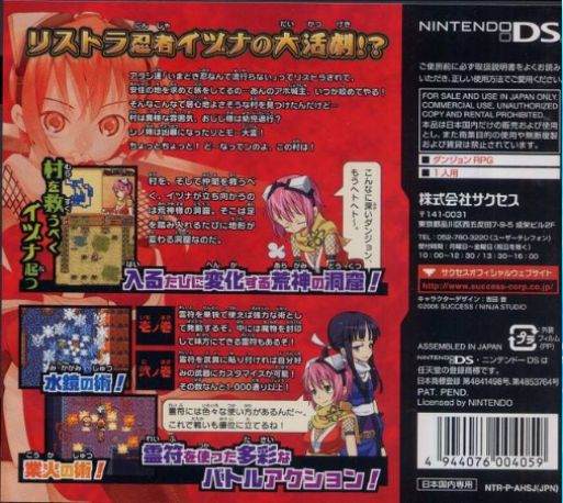 Izuna - The Legend Of The Ninja — box-2D-back (JP)