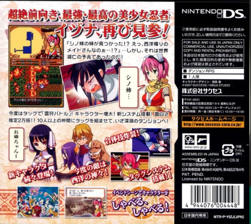 Izuna 2 - The Unemployed Ninja Returns — box-2D-back (JP)