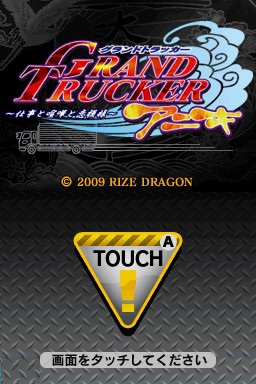 Grand Trucker Aniki - Shigoto to Kenka to Koi Moyou — sstitle (JP)