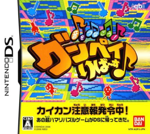 Gunpey Ds - Music X Puzzle — box-2D (JP)