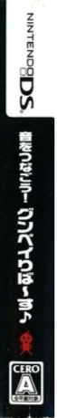 Gunpey Ds - Music X Puzzle — box-2D-side (JP)