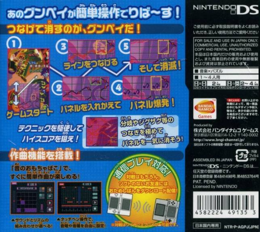 Gunpey Ds - Music X Puzzle — box-2D-back (JP)