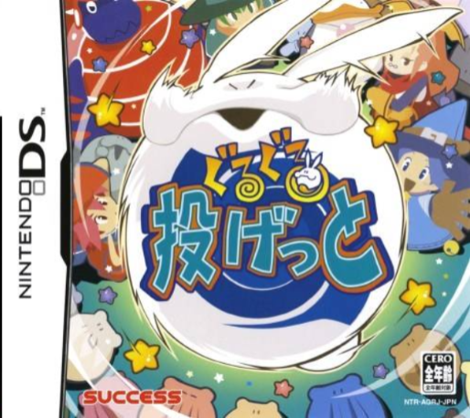 Guru Guru — box-2D (JP)