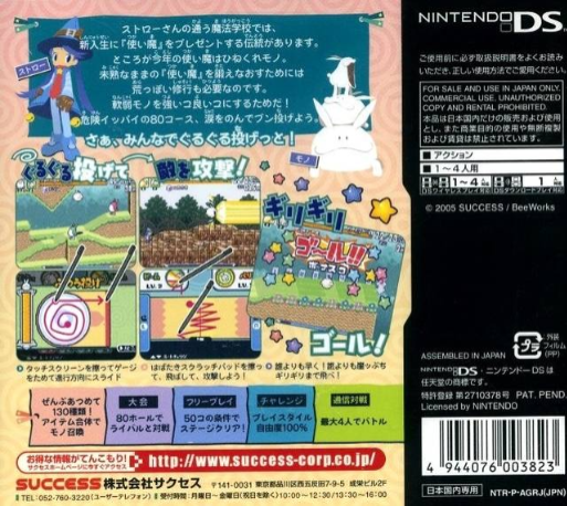 Guru Guru — box-2D-back (JP)